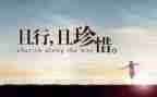 珍惜资源保护环境的作文5篇