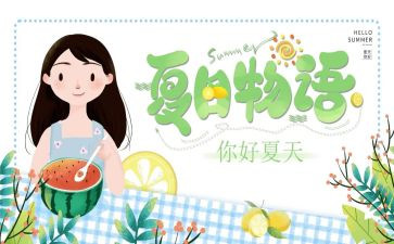 描写夏天的优秀作文8篇