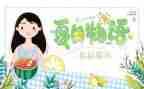 幼儿园夏季活动方案7篇