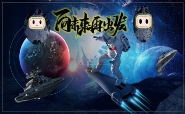 开学第1课一起向未来观后感5篇