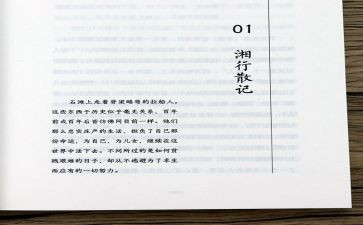 湘行散记读后感优质8篇