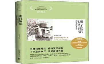 《湘行散记》心得体会6篇