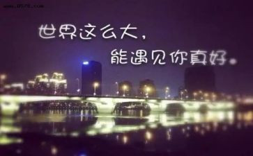 关于相遇的作文8篇