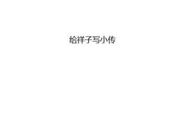 骆祥子读后感模板7篇