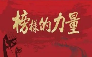 奋斗者先进事迹8篇
