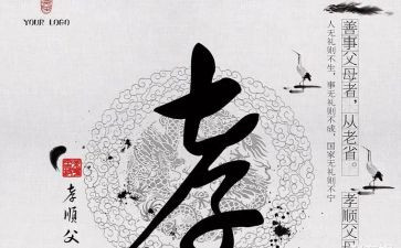 论语孝心得体会参考7篇