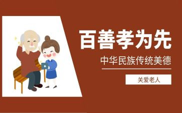 孝道文化心得体会范文5篇