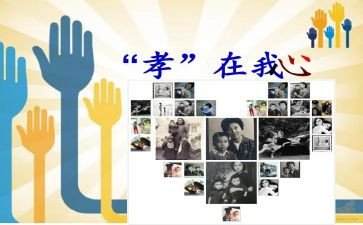 孝心得体会1000字参考7篇