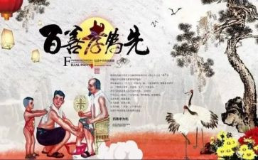 二十四孝活动方案6篇