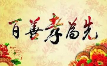 写孝道感恩的作文5篇