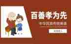 孝道文化心得体会范文5篇