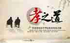 关于孝的心得体会500字5篇