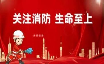 消防心得体会优质7篇