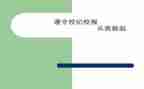 学校规章心得体会6篇