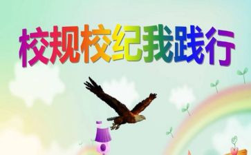 学校纪检监察工作计划6篇