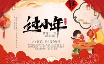 过小年作文通用8篇