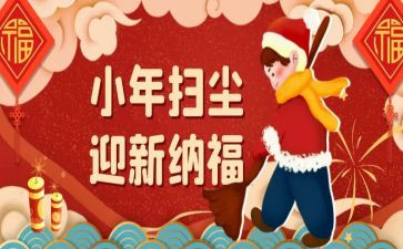 过小年作文最新8篇
