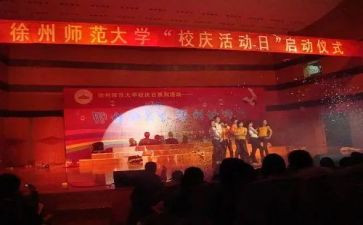学校校庆活动策划7篇