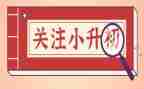 小升初的申请书6篇