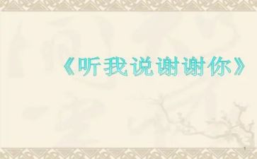 谢谢我作文500字8篇