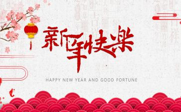 新的一年新的我演讲稿6篇