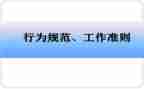 幼儿园教师违反职业行为处理办法心得体会8篇