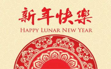 园长新年讲话稿5篇