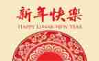 园长新年讲话稿5篇