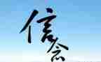 理想信念的思想汇报8篇