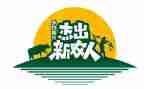 新农村调查报告5篇