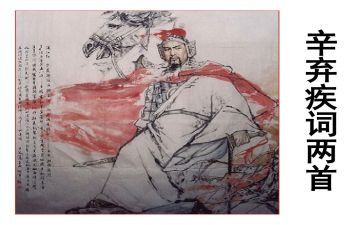 辛弃疾的小作文6篇