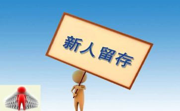 新人企业心得体会5篇