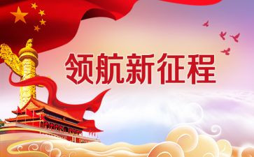 新时代面心得体会通用6篇