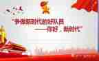 学新时代心得体会模板8篇