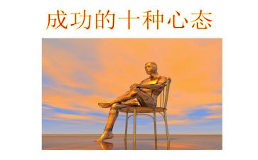鹰的心态的心得体会通用5篇