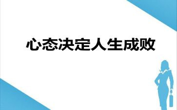 阳光心态心得体会8篇