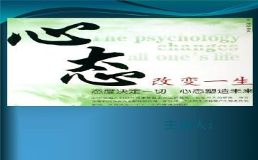 读阳光心态读后感7篇