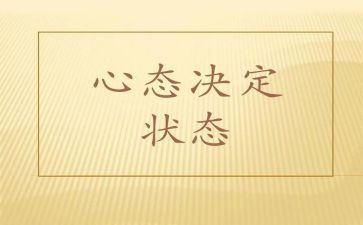 新员工培训心态心得体会5篇