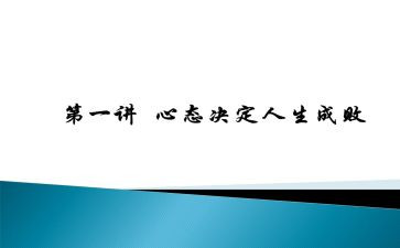 鹰的心态的心得体会模板7篇