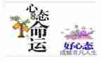 积极的心态的演讲稿6篇