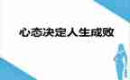 阳光心态心得体会8篇