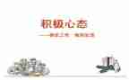 以心态为演讲稿7篇