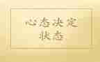 阳光心态心得体会通用6篇