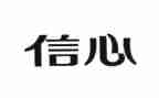 军训信心得体会5篇