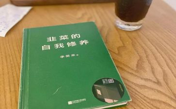 以修养为话题作文8篇