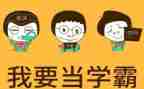 小小学霸作文通用7篇