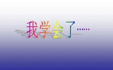 问学会讲话稿通用8篇