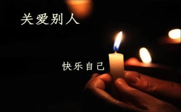 关心心得体会7篇
