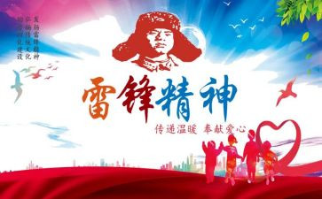 学雷锋活动总结心得6篇