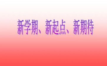 大学生半学期自我总结范文优质5篇